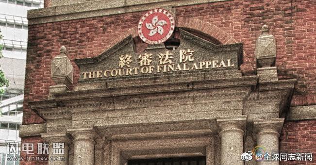 香港：终审法院裁决《税务条例》中“婚姻”一词也包括同性婚姻